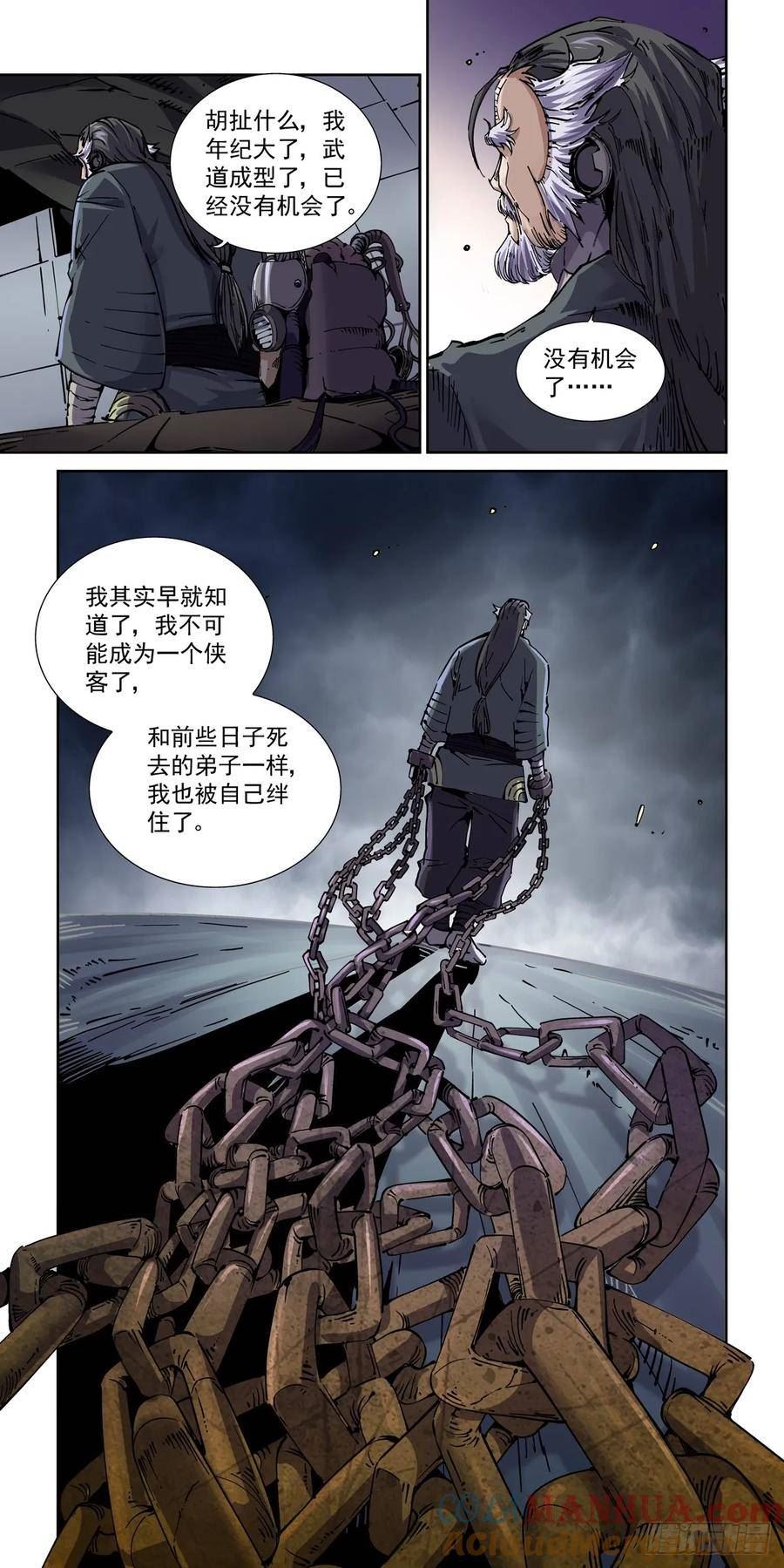 赛博英雄传内功境界漫画,102师兄弟5图