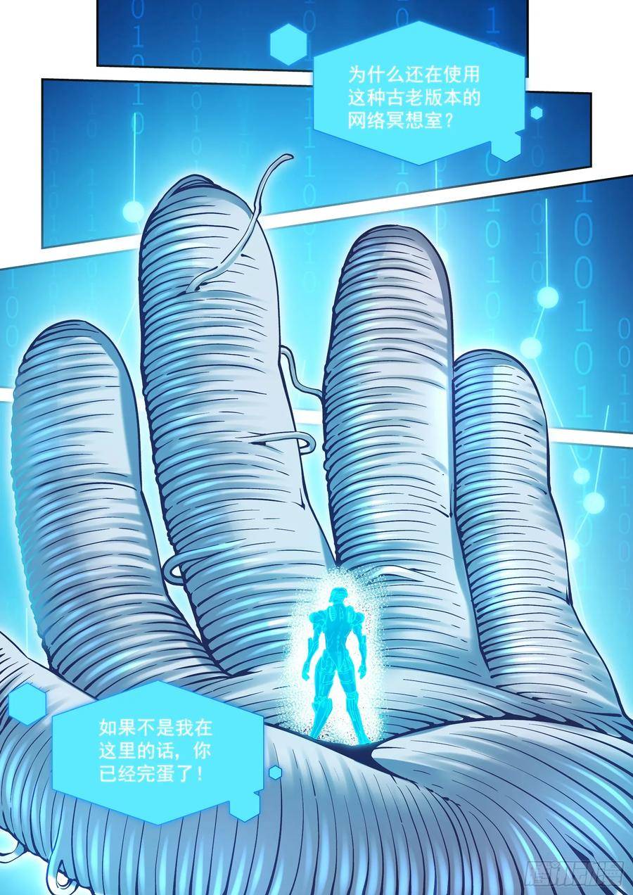 赛博英雄传向山为何失败漫画,098隐世门派2图
