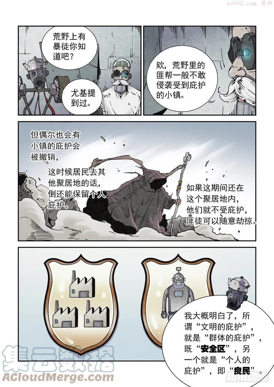 赛博英雄传向山为何失败漫画,019戴森原则下的世界5图