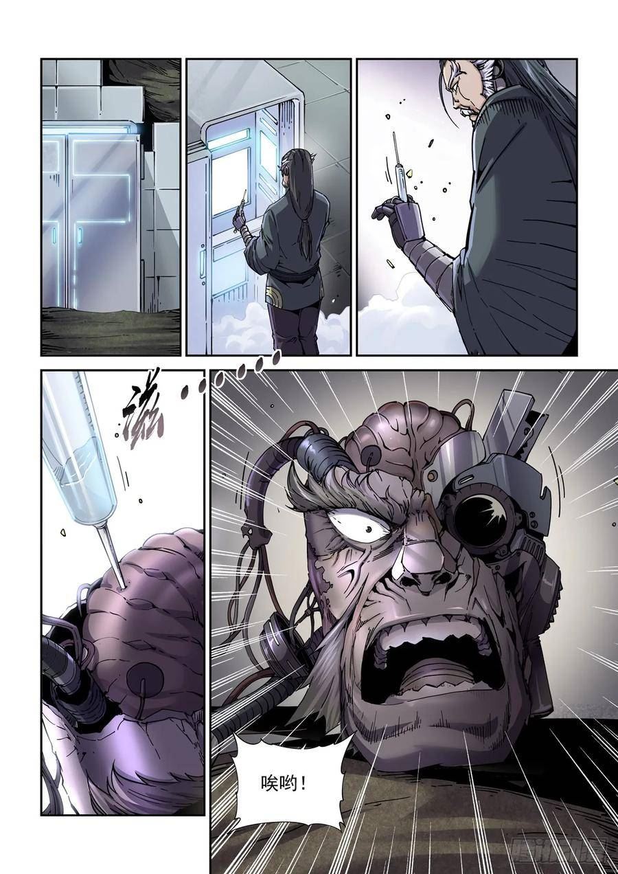赛博英雄传内功境界漫画,102师兄弟2图