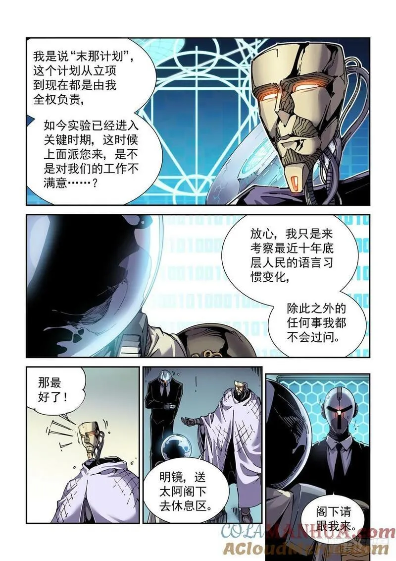 赛博英雄传漫画,111借壳还魂5图