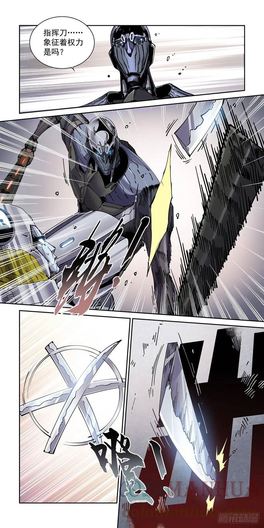 赛博英雄传向山为何失败漫画,095返身杀人5图