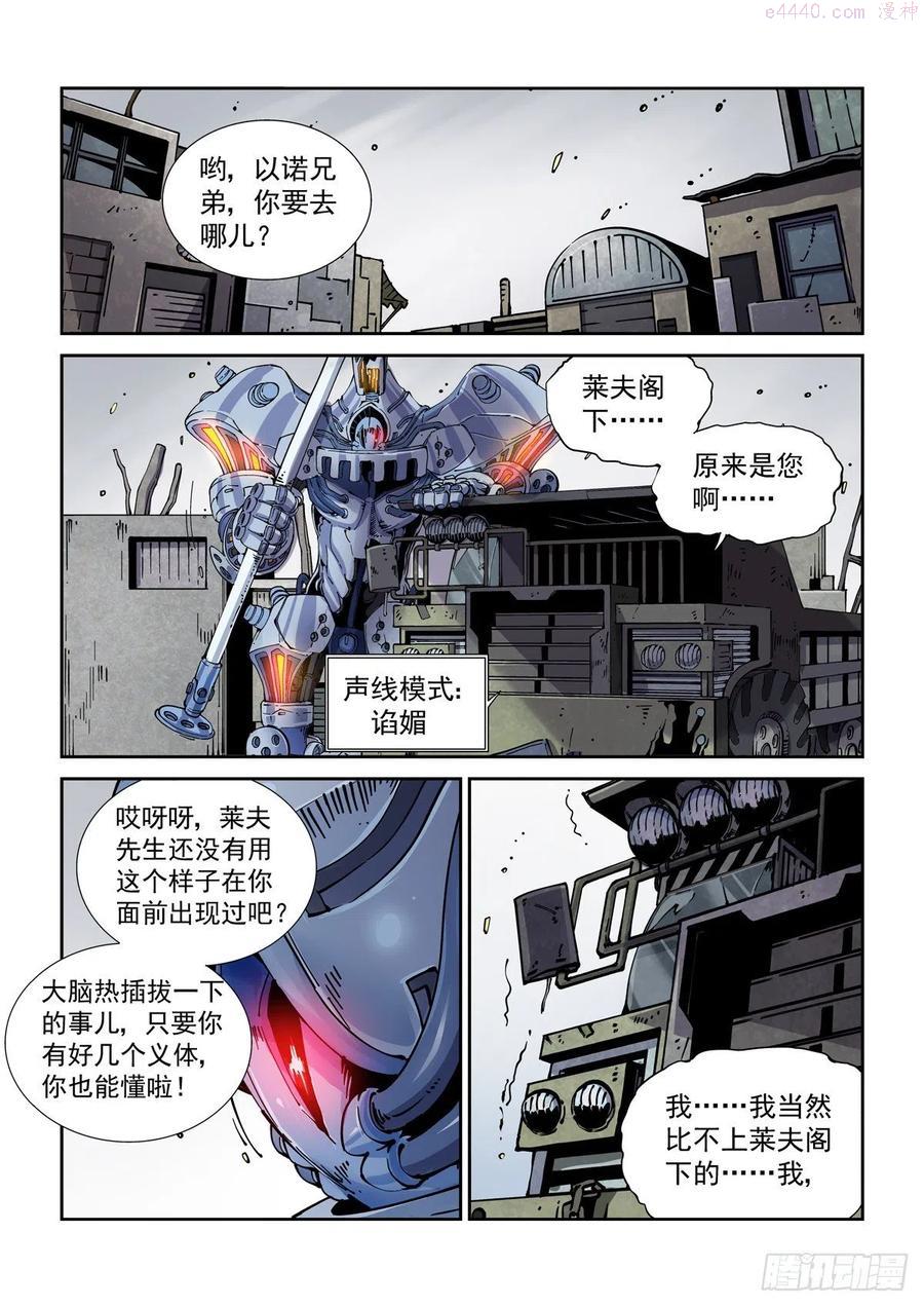 赛博英雄传小说梗概漫画,029武神更生2图