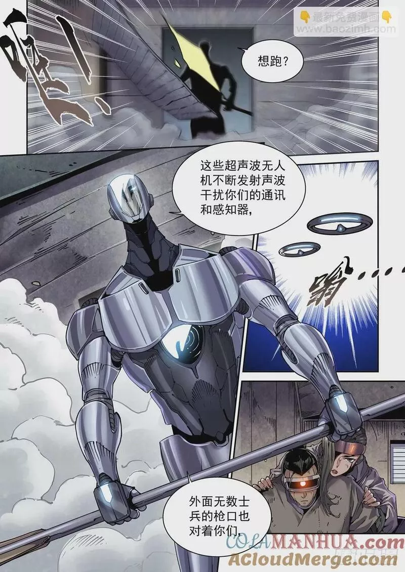 赛博英雄传内功境界漫画,107主动探测3图
