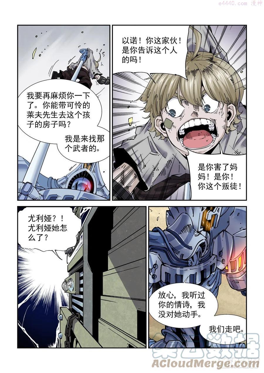 赛博英雄传小说梗概漫画,029武神更生3图