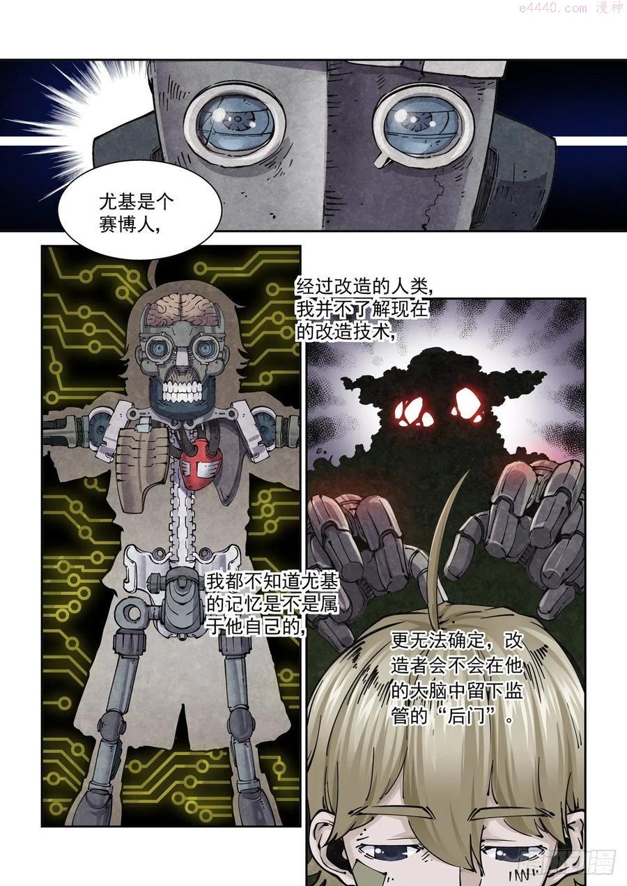 赛博英雄传起点漫画,011仇寇犹在4图
