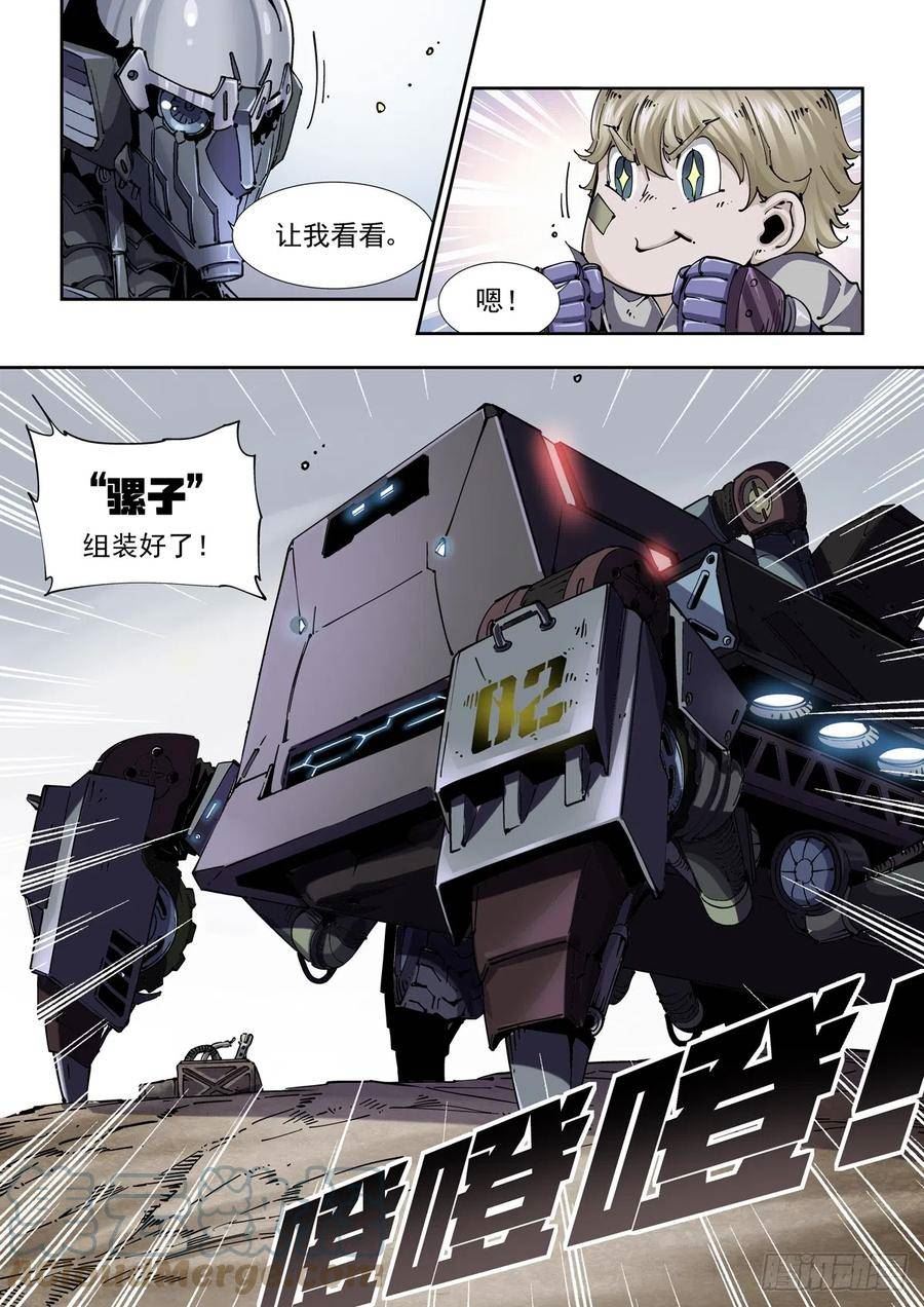 赛博英雄传向山为何失败漫画,086蜘蛛与侠客5图