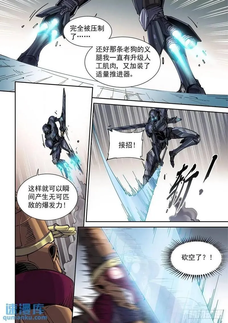 赛博英雄传内功境界漫画,124千面英雄宝典（2）4图