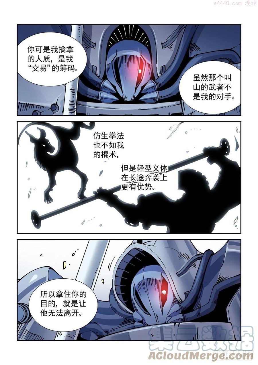 赛博英雄传小说梗概漫画,029武神更生5图