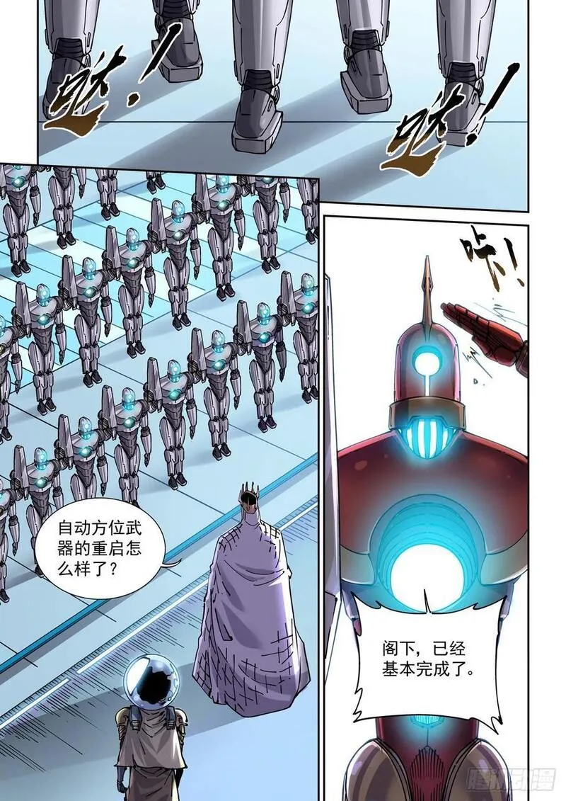 赛博英雄传向山为何失败漫画,120纸飞机4图