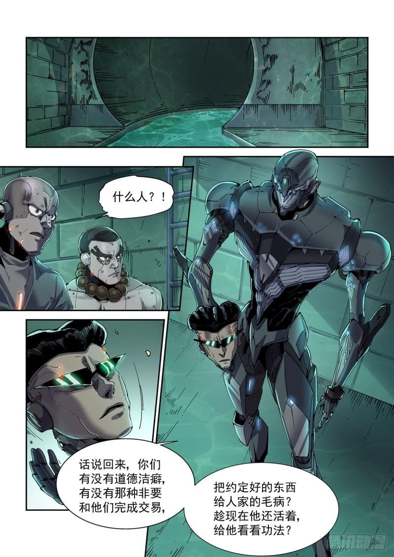 赛博英雄传向山为何失败漫画,108骑士团驻地2图