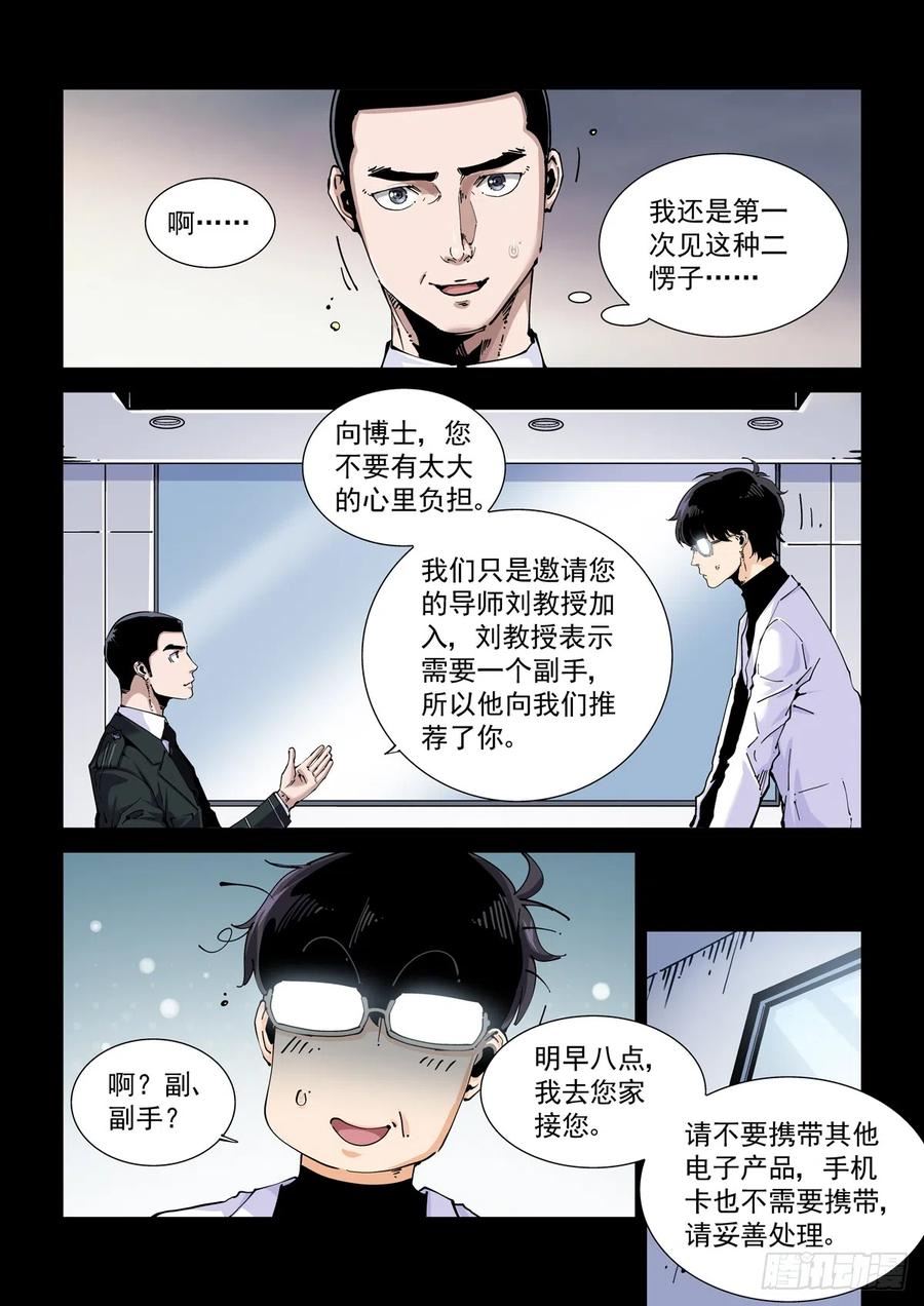081难道是外星人？3