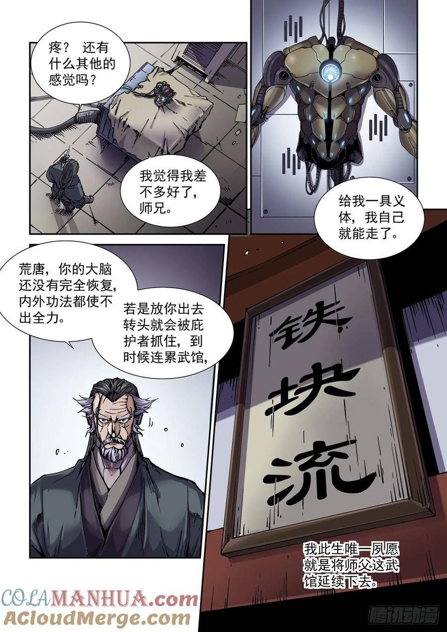赛博英雄传内功境界漫画,102师兄弟3图