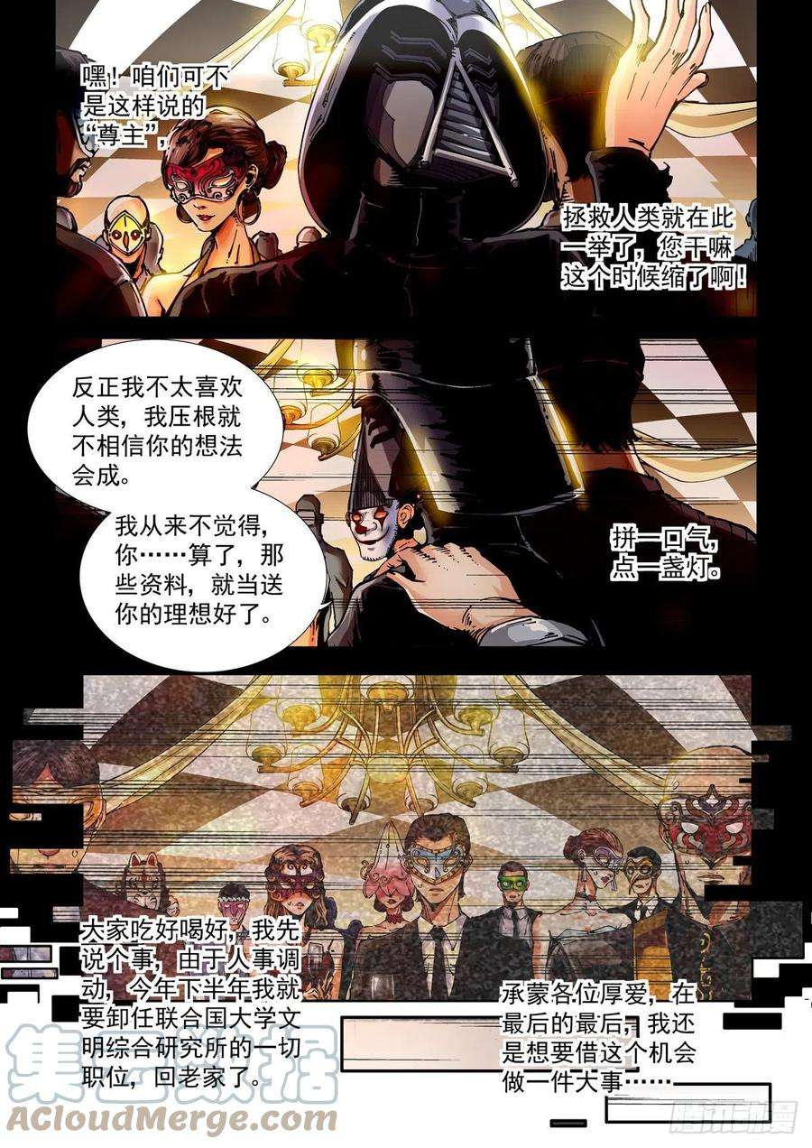 赛博英雄传内功境界漫画,073记忆3图