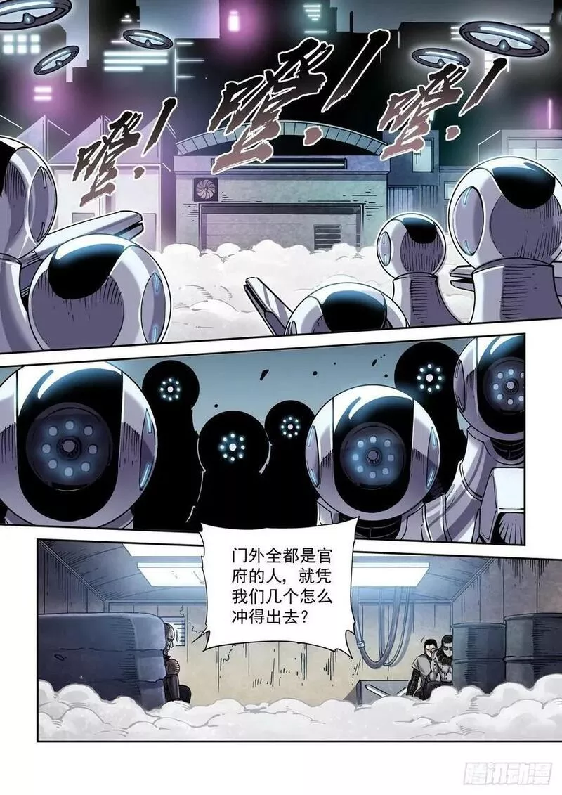 赛博英雄传内功境界漫画,107主动探测2图