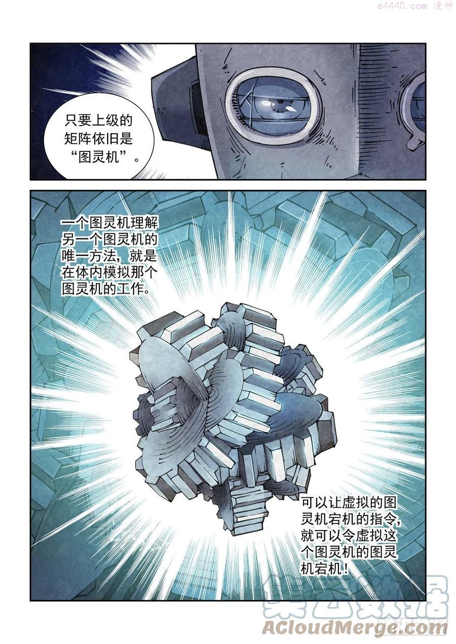 赛博英雄传内功境界漫画,015图灵停机3图
