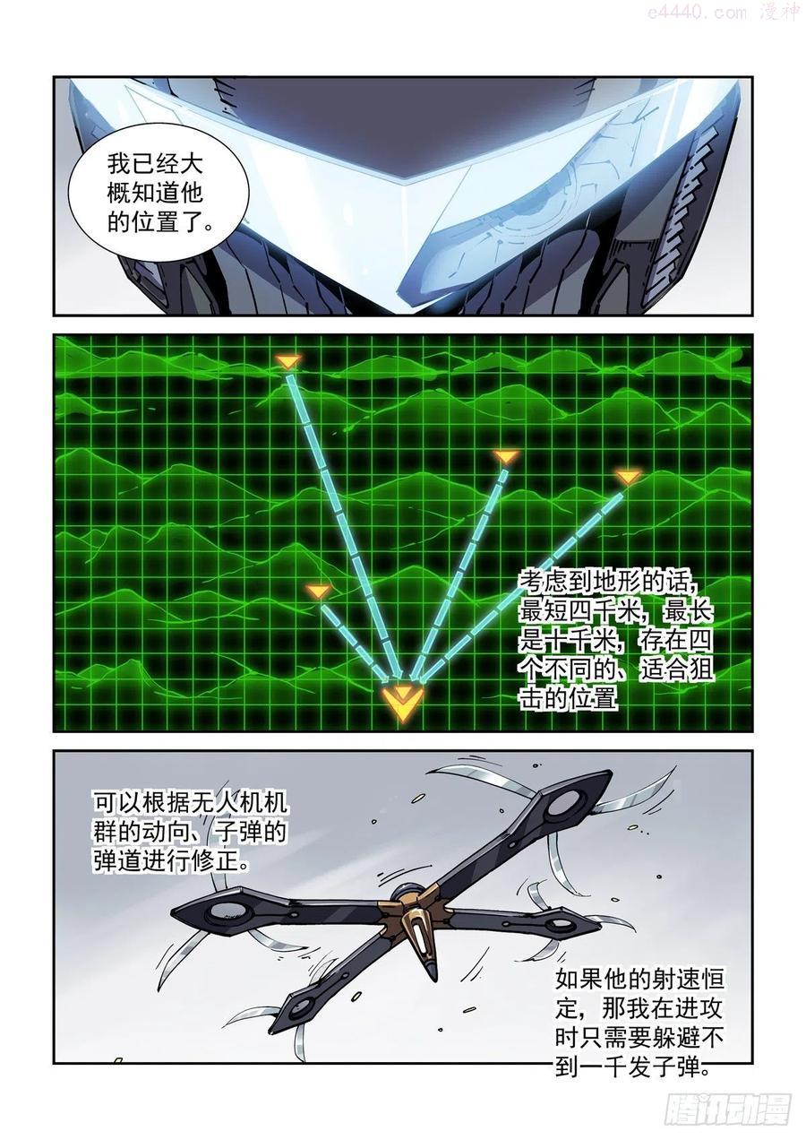 043极限视距之武3
