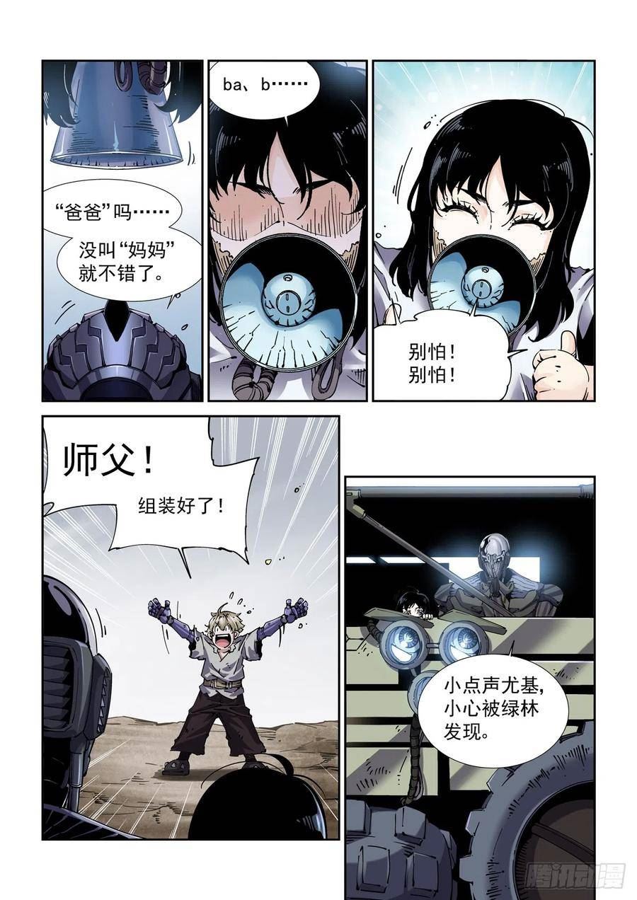 赛博英雄传向山为何失败漫画,086蜘蛛与侠客4图