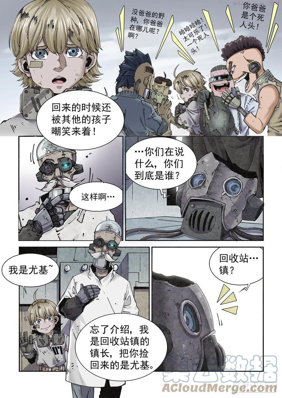 002 生锈的智人4