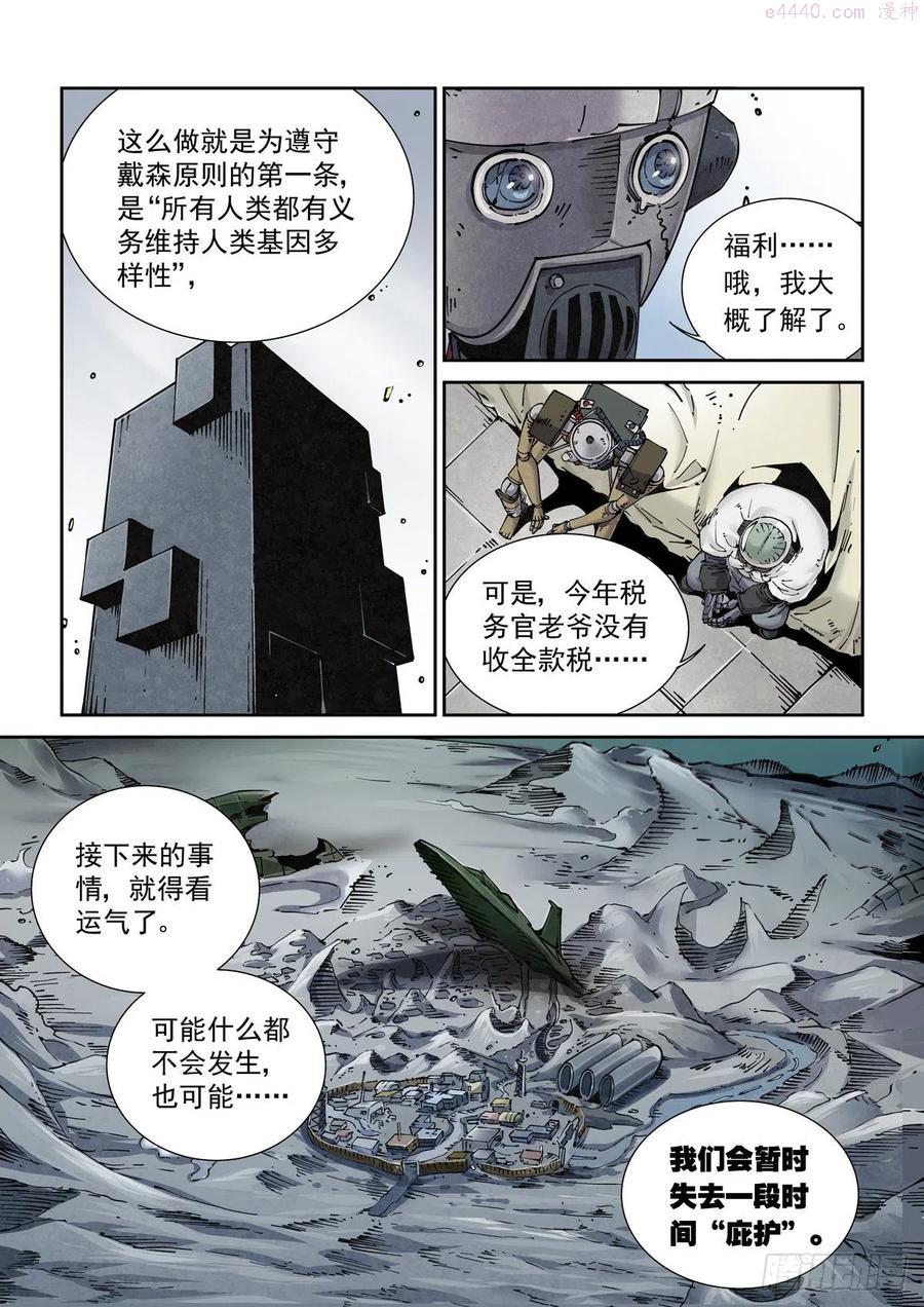 赛博英雄传向山为何失败漫画,019戴森原则下的世界4图