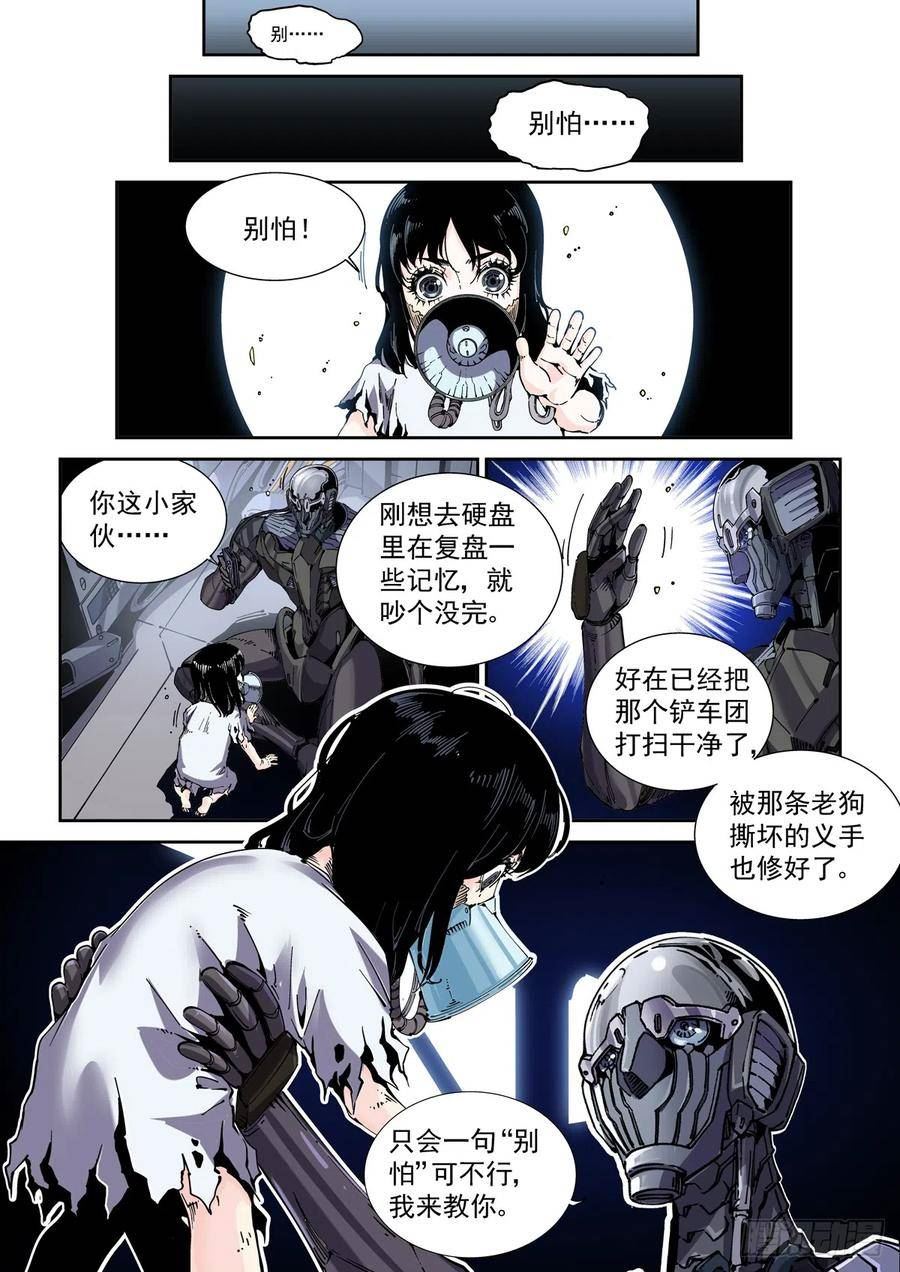 赛博英雄传向山为何失败漫画,086蜘蛛与侠客2图