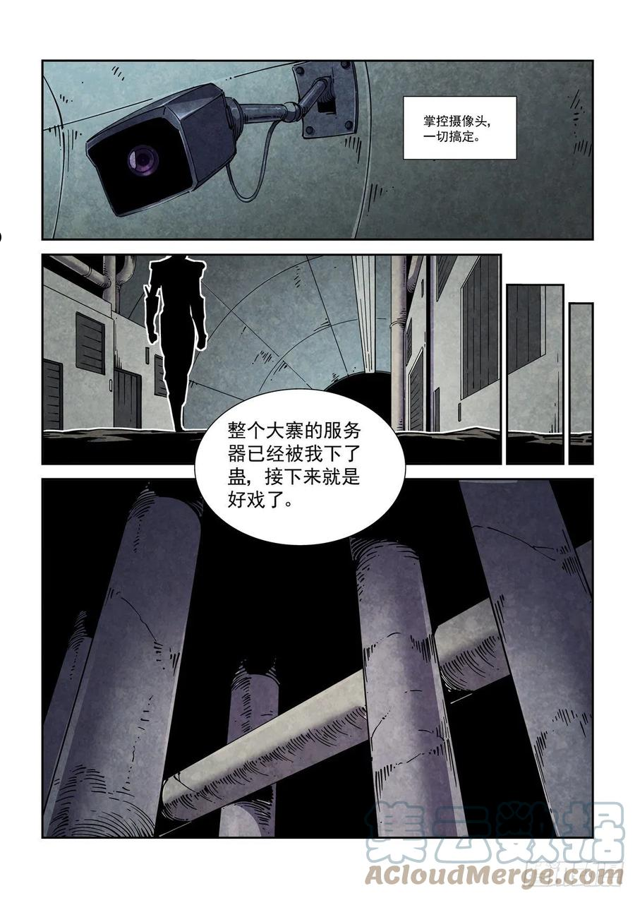 赛博英雄传向山为何失败漫画,058小毒虫5图