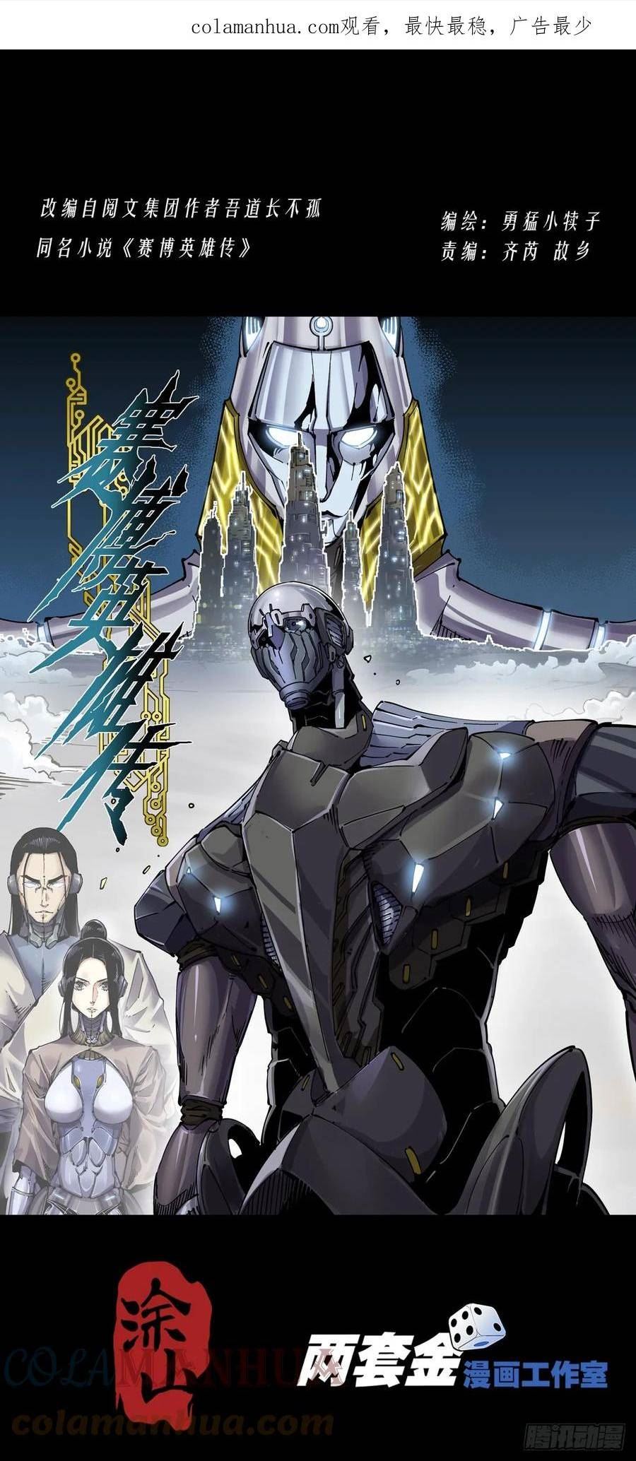 赛博英雄传向山为何失败漫画,095返身杀人1图