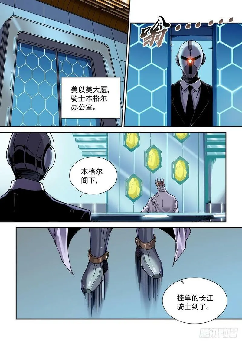 赛博英雄传漫画,111借壳还魂2图