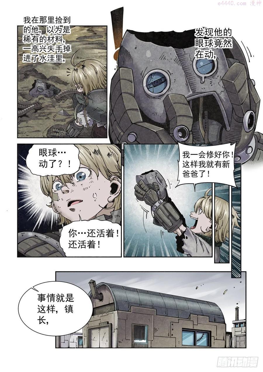 002 生锈的智人3