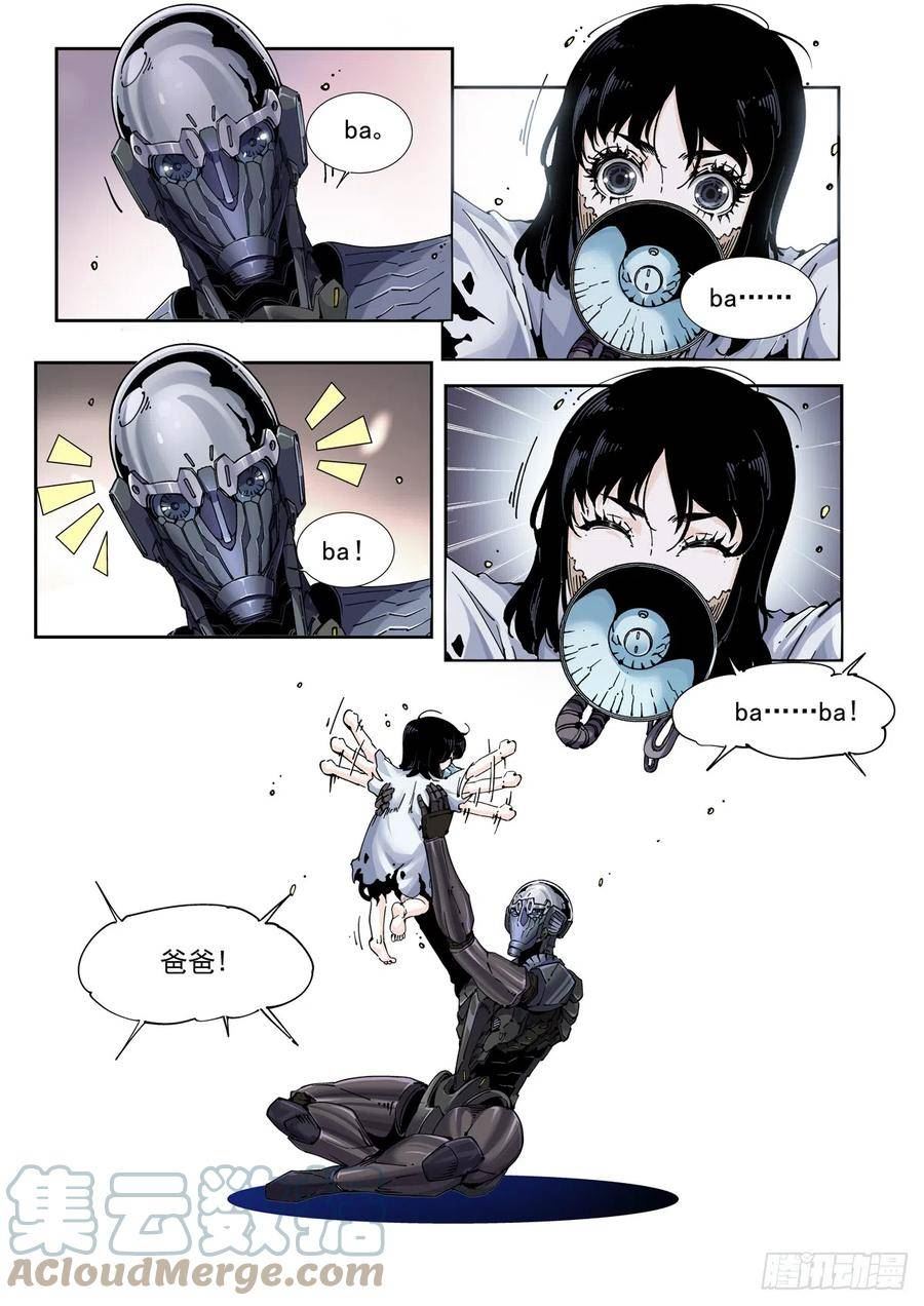 赛博英雄传向山为何失败漫画,086蜘蛛与侠客3图