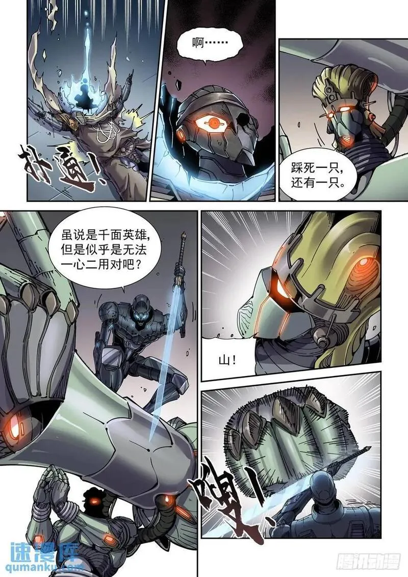 赛博英雄传漫画,126千面英雄宝典（4）4图