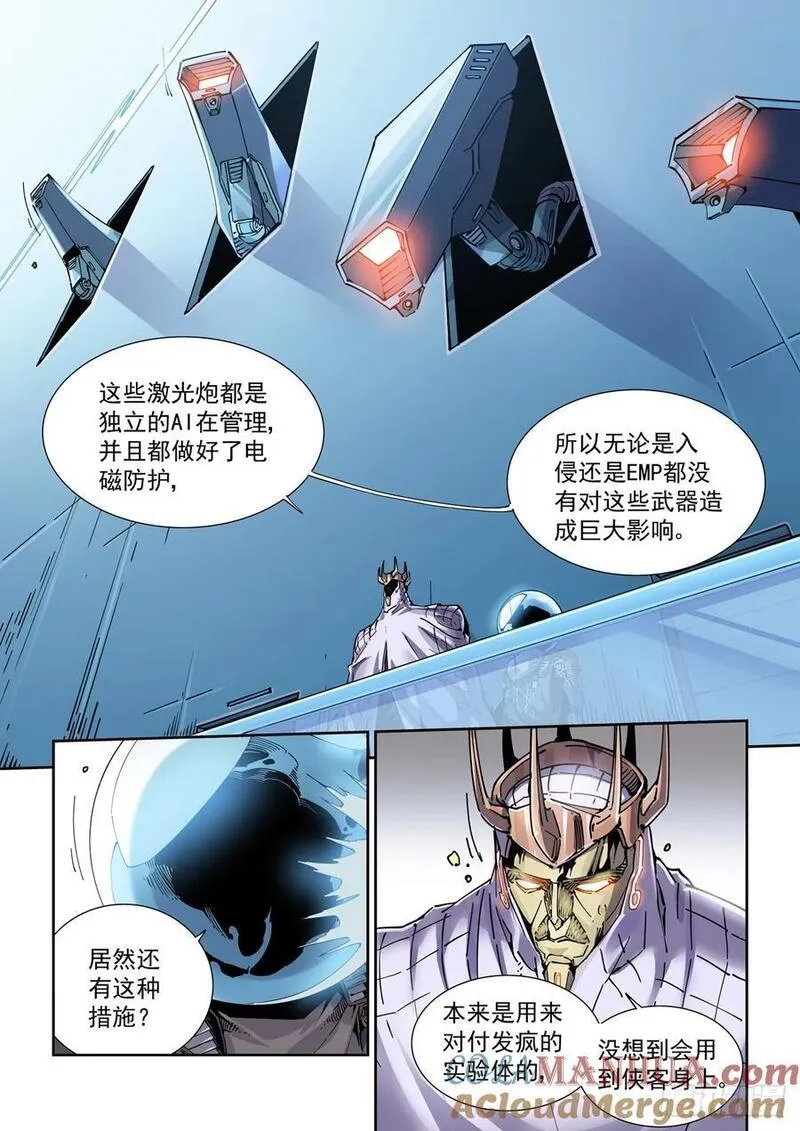 赛博英雄传向山为何失败漫画,120纸飞机5图