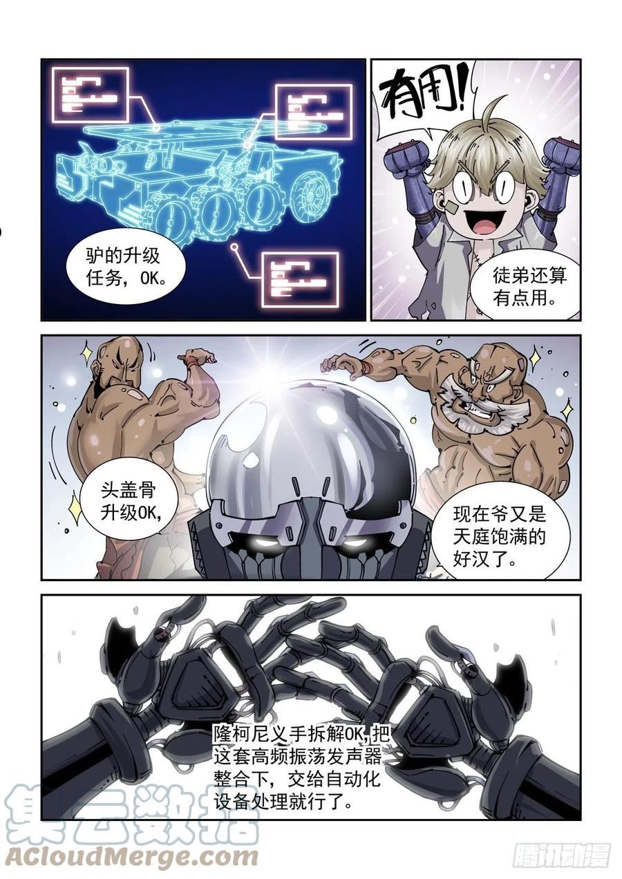 赛博英雄传向山为何失败漫画,071测试3图