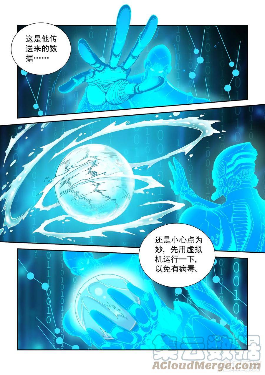 赛博英雄传向山为何失败漫画,098隐世门派5图