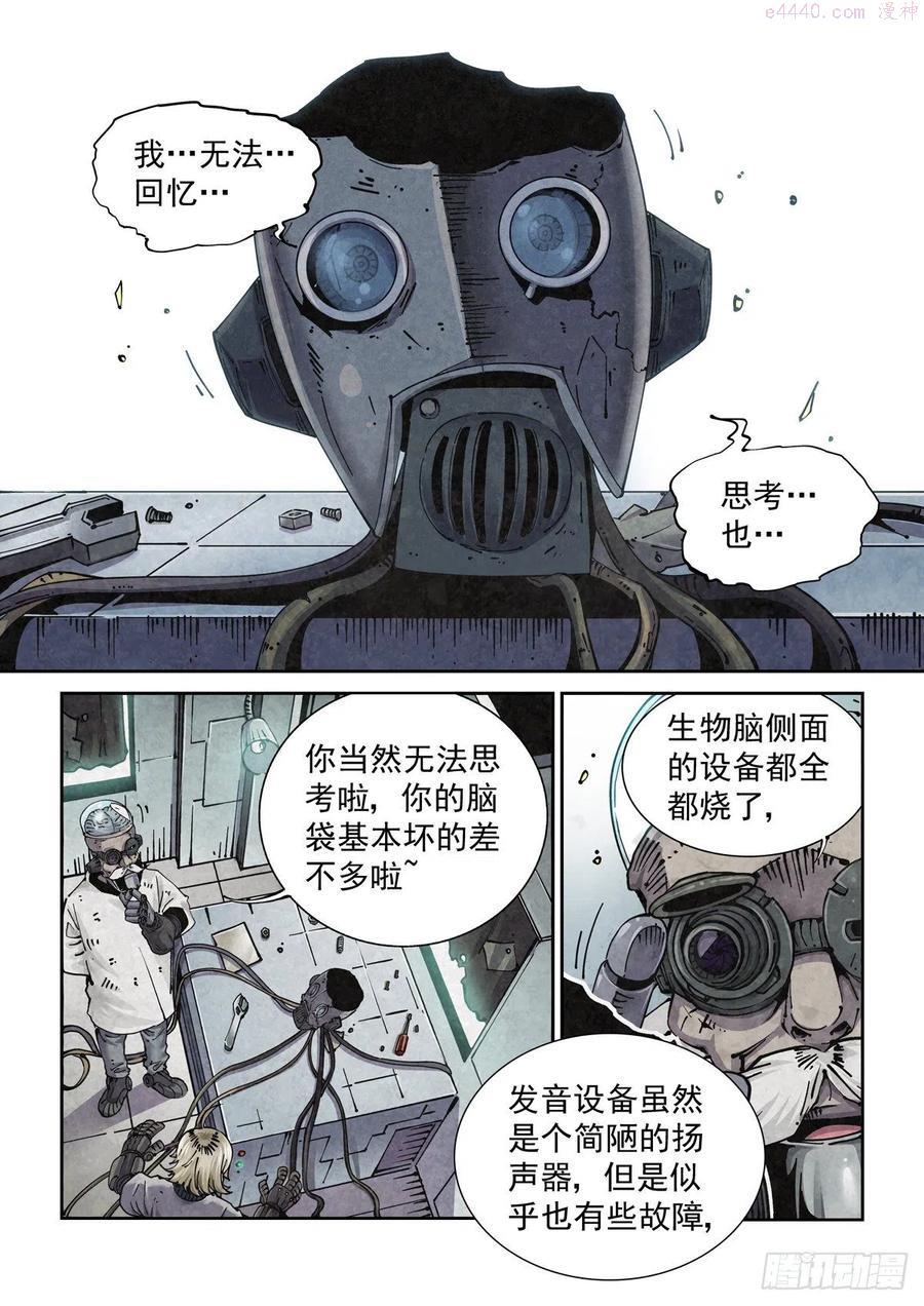 002 生锈的智人1