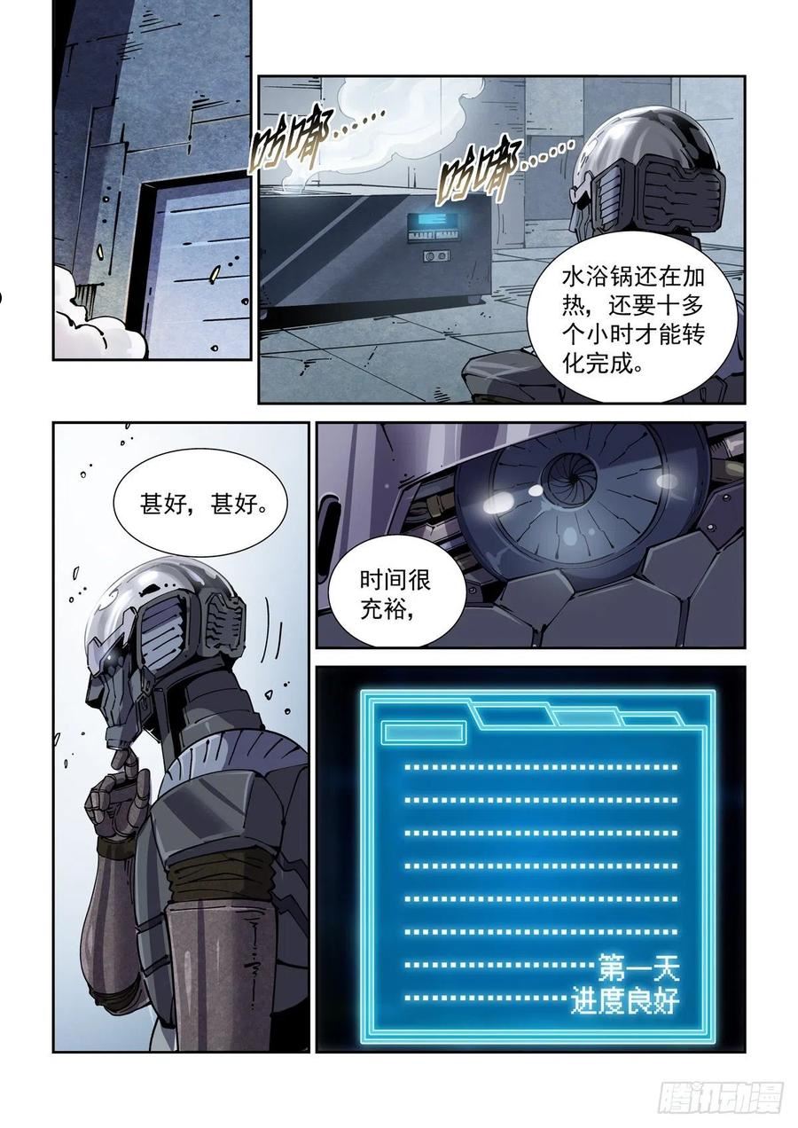 赛博英雄传向山为何失败漫画,071测试2图