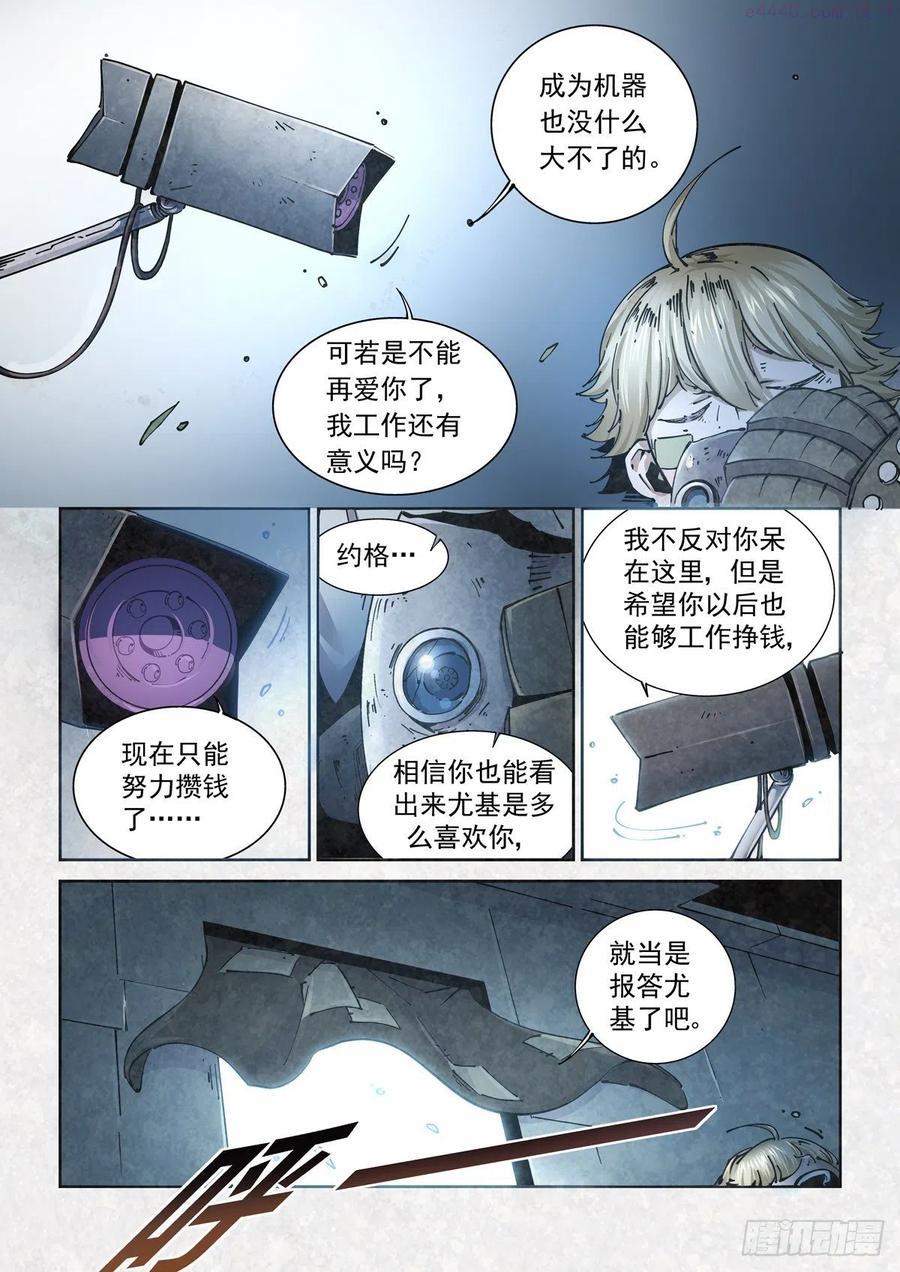 赛博英雄传向山为何失败漫画,003 不共戴天的仇敌4图