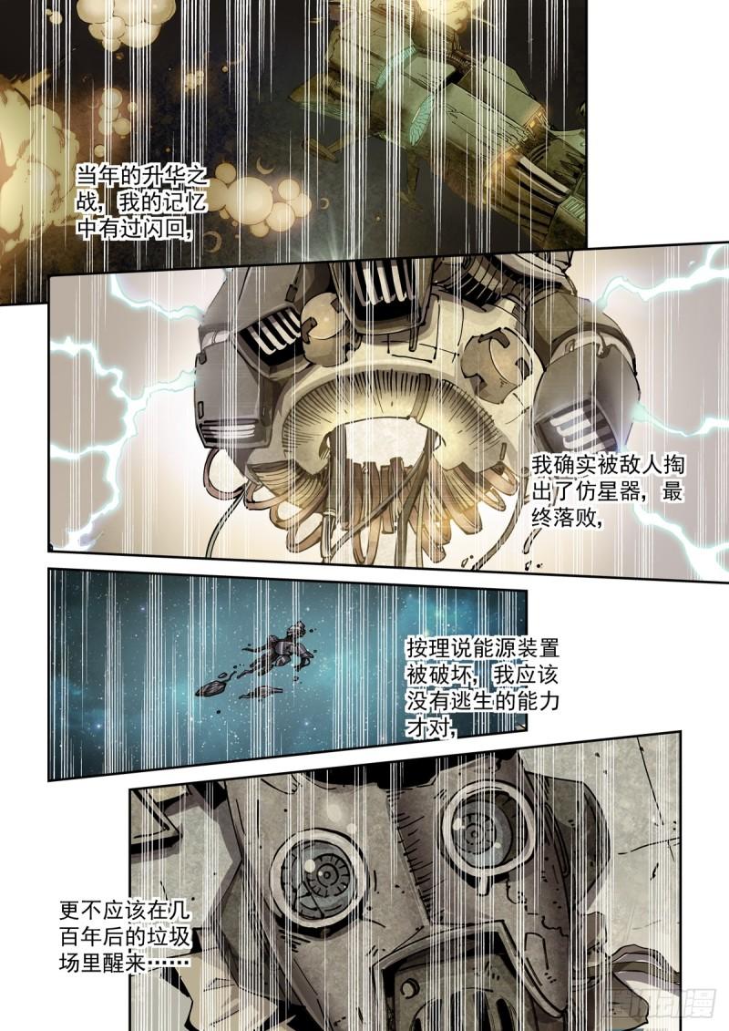 赛博英雄传向山为何失败漫画,104人格覆面4图