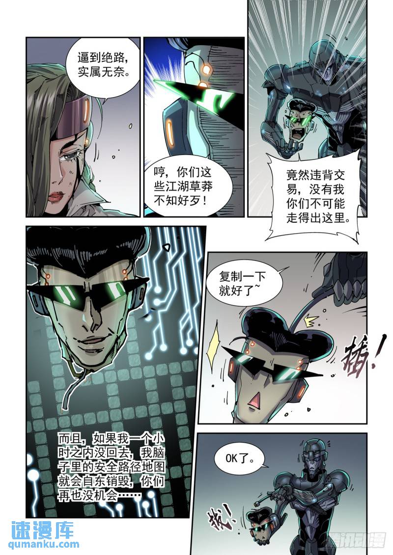 赛博英雄传向山为何失败漫画,108骑士团驻地4图