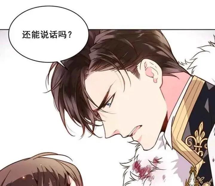 比亚特丽丝漫画,第38话2图