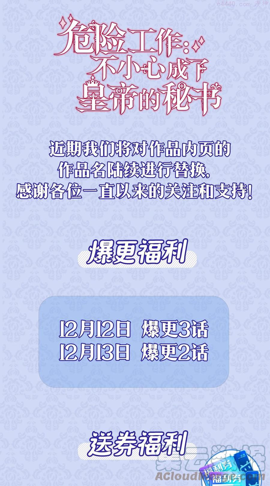 改名公告 改名公告爆更送福利1
