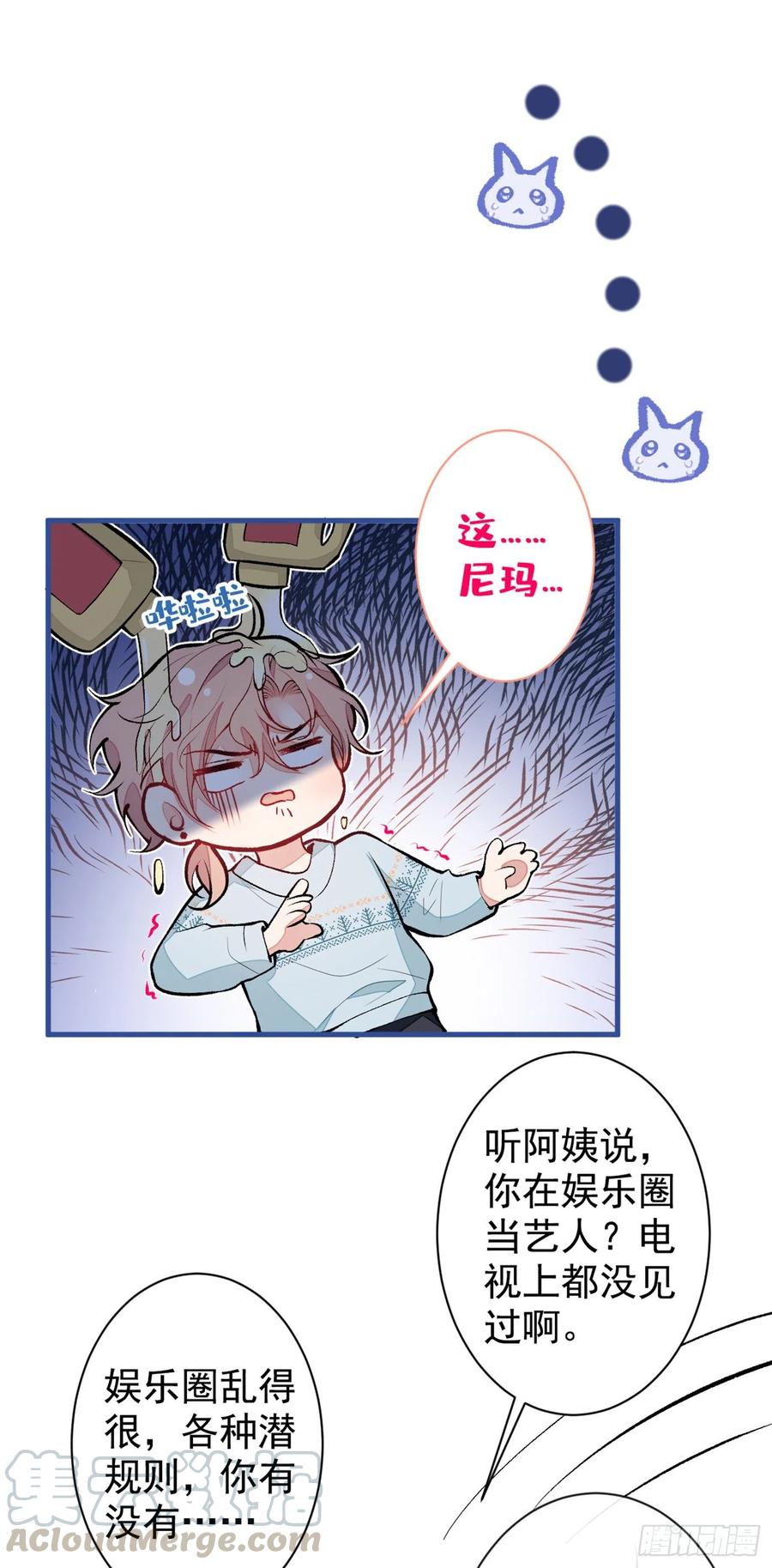 又被男神撩上热搜免费小说漫画,第57话 相亲还是查户口？3图