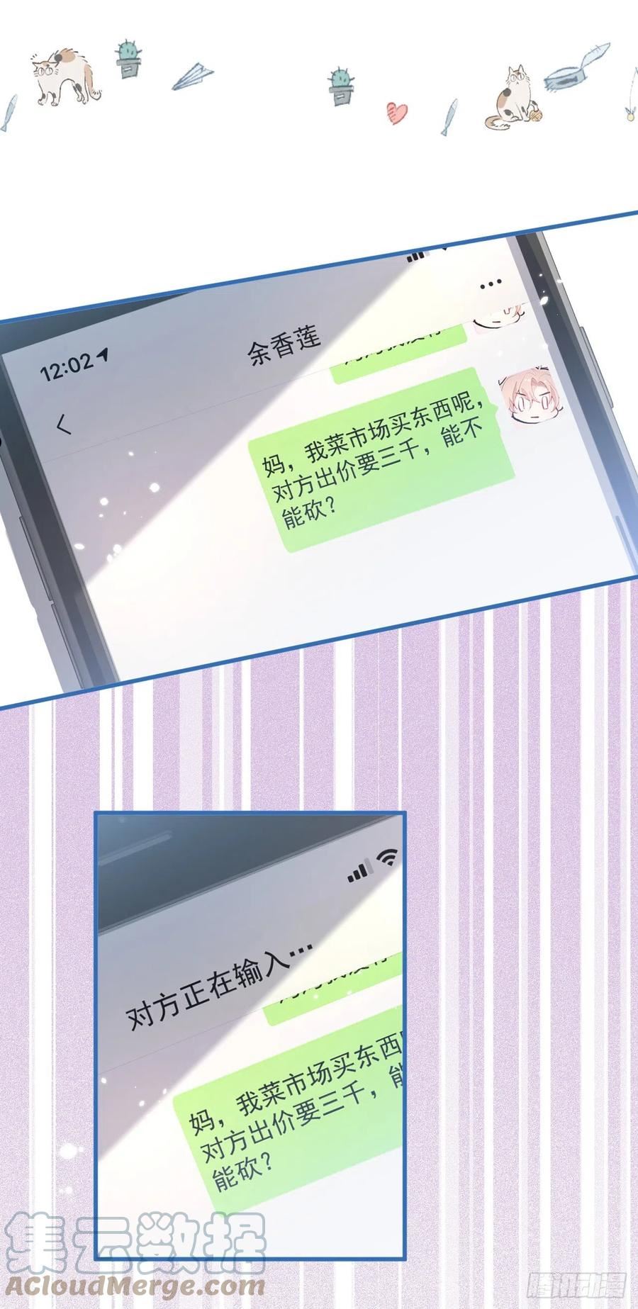 又被男神撩上热搜小说全文免费阅读笔趣阁漫画,第153话 砍价能手余扒皮4图