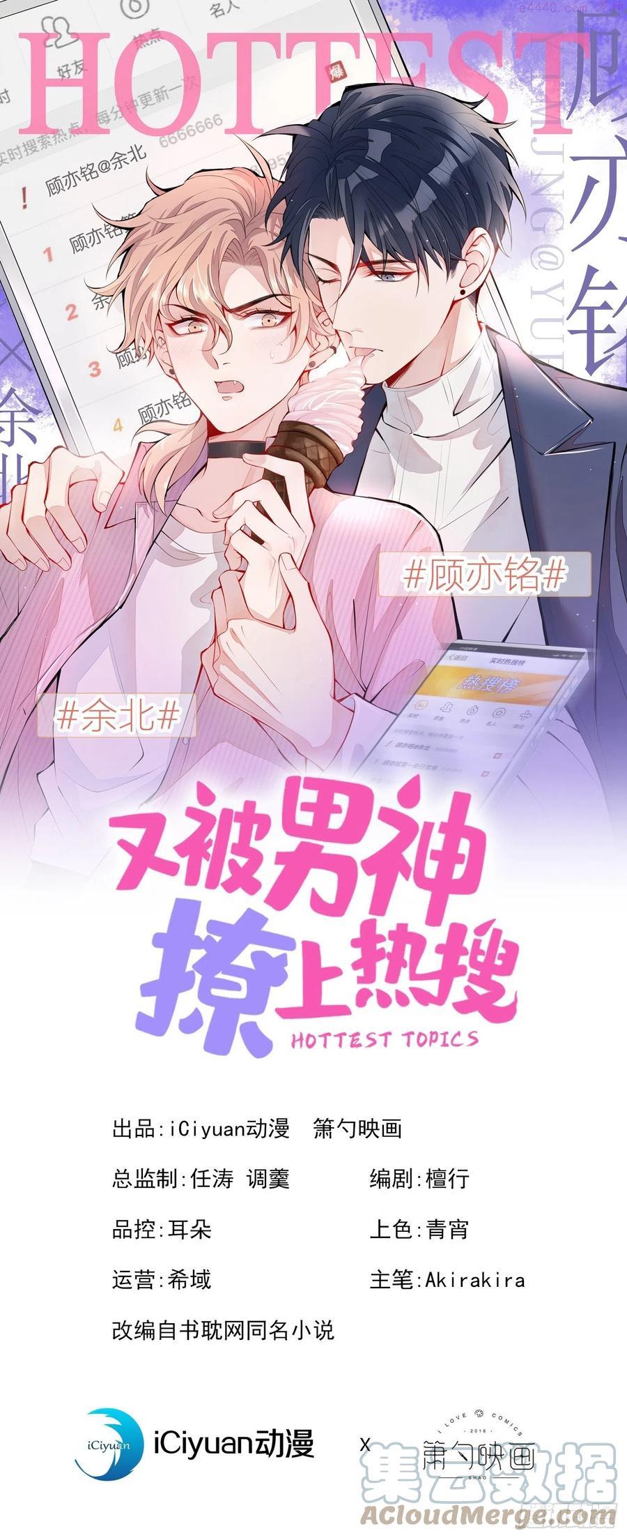 第92话 又上热搜了！0