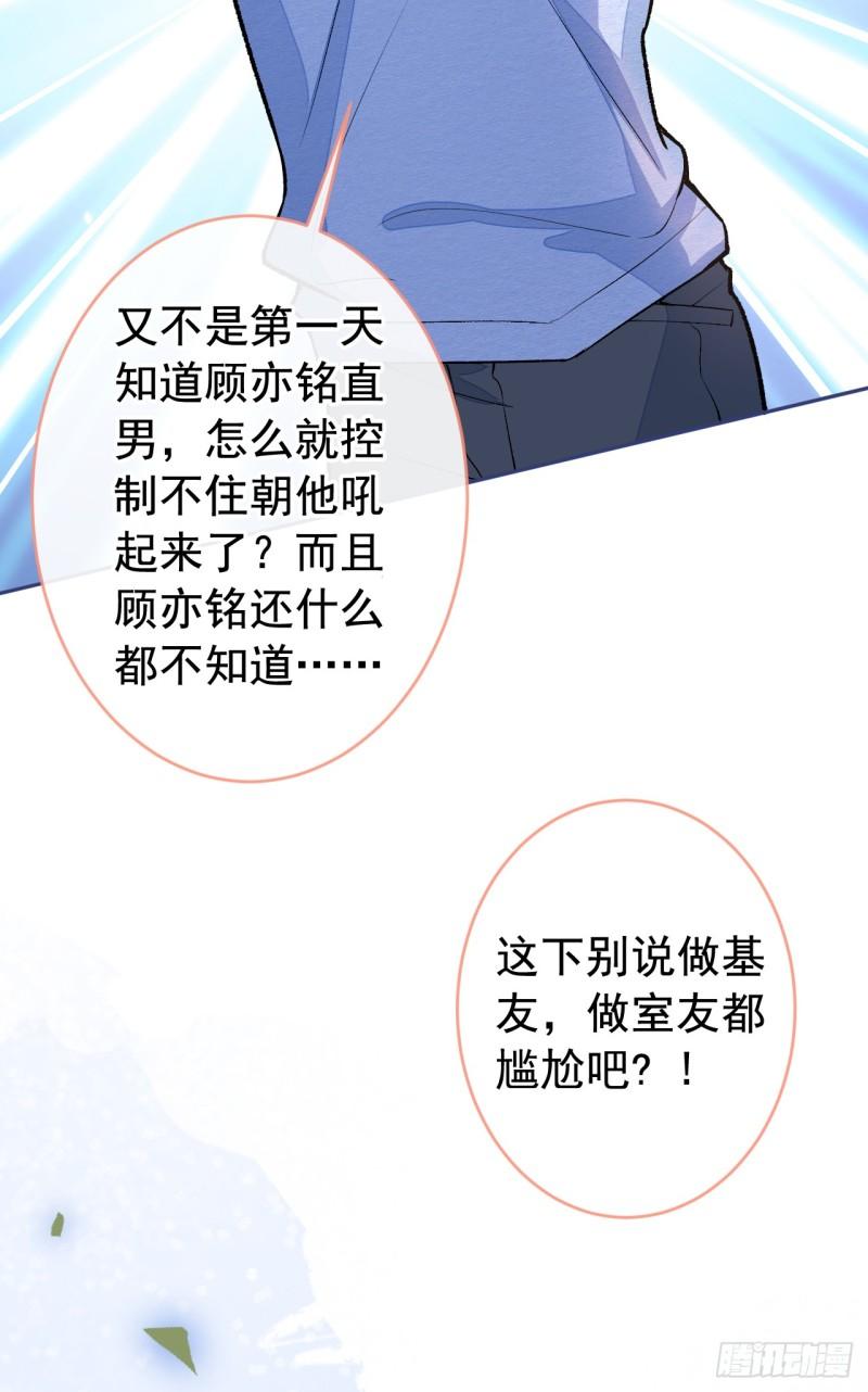 又被男神撩上热搜小说全文免费阅读笔趣阁漫画,大学篇17 幺儿又在躲我3图