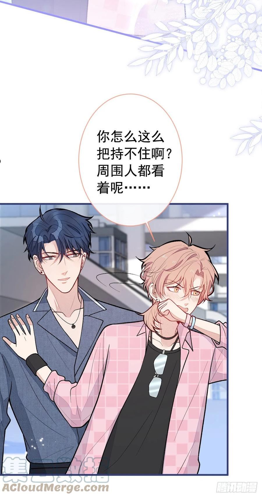 又被男神撩上热搜免费小说漫画,第140话 这里，是我的地盘！5图