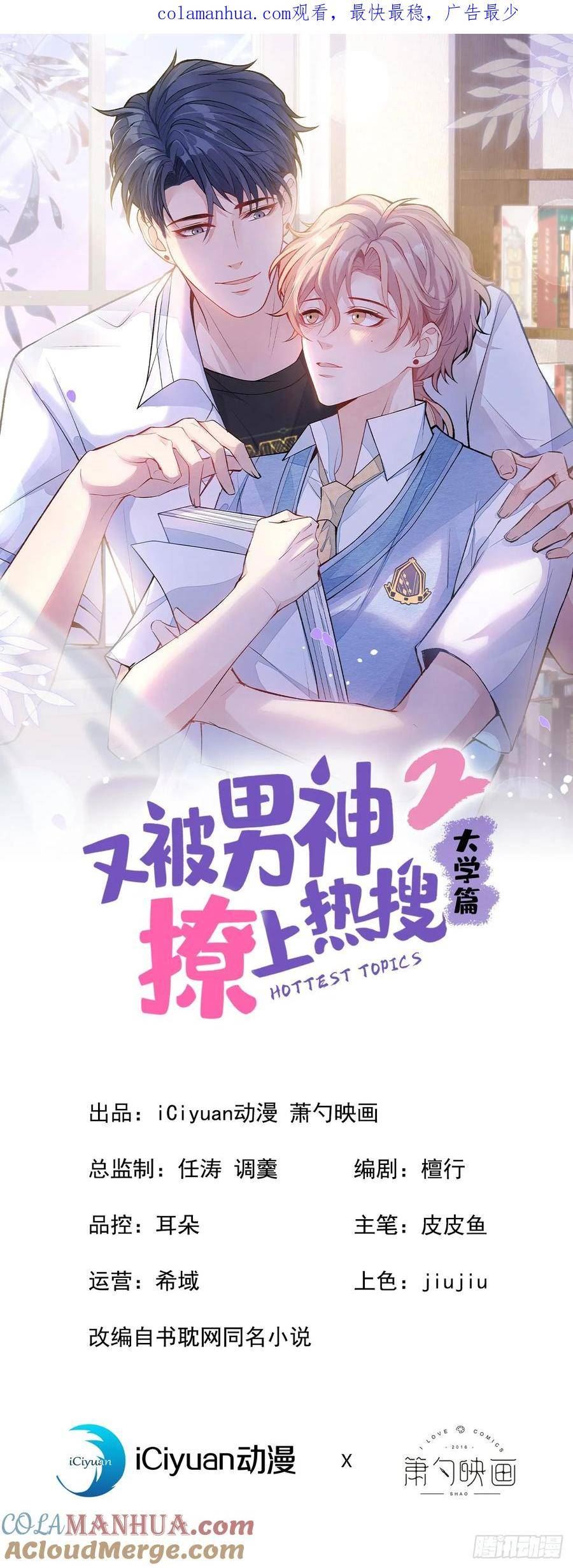 又被男神撩上热搜免费小说漫画,大学篇29 你别，我会想歪1图