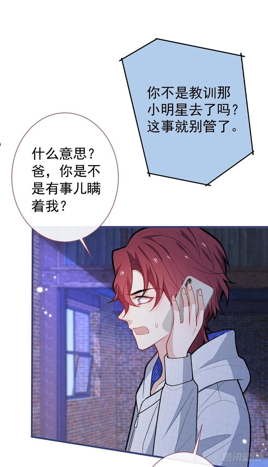 第143话 是你害死了亦铭哥！4