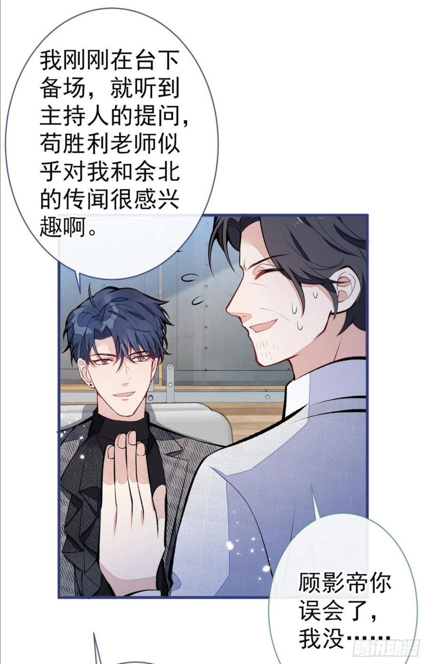 又被男神撩上热搜免费小说漫画,第122话 我们是合法夫夫！2图