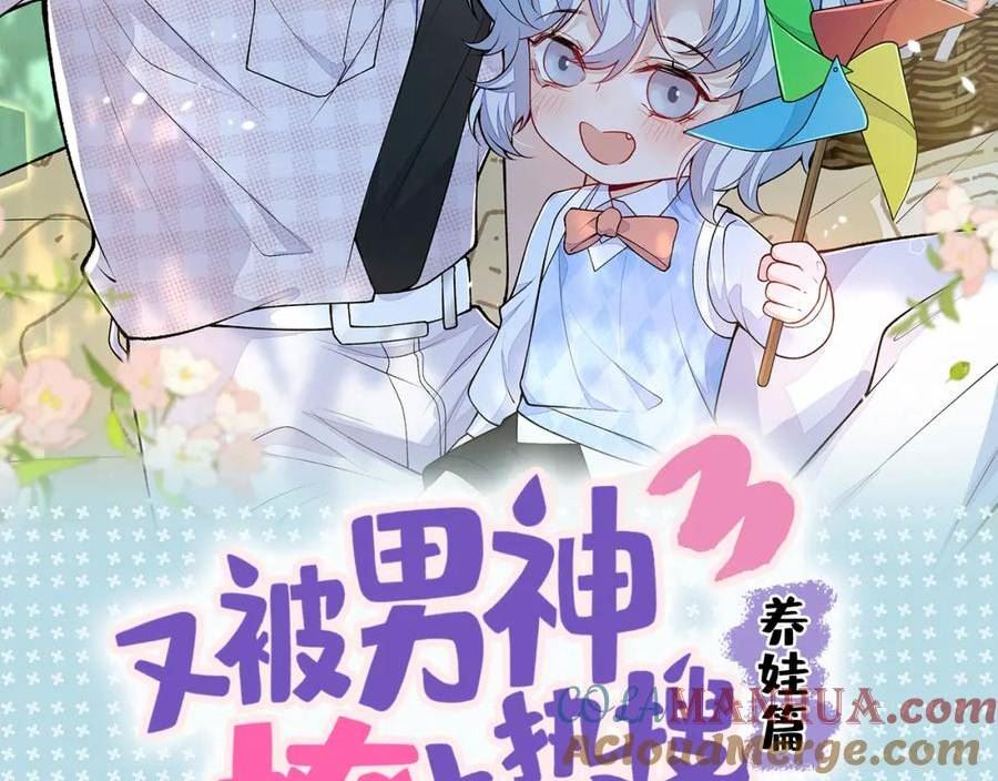 又被男神撩上热搜免费小说漫画,第3季人物档案揭秘2图